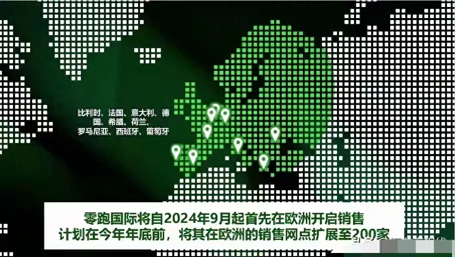 零跑与Stellantis合资公司成立,9月开始在欧洲9国卖车
